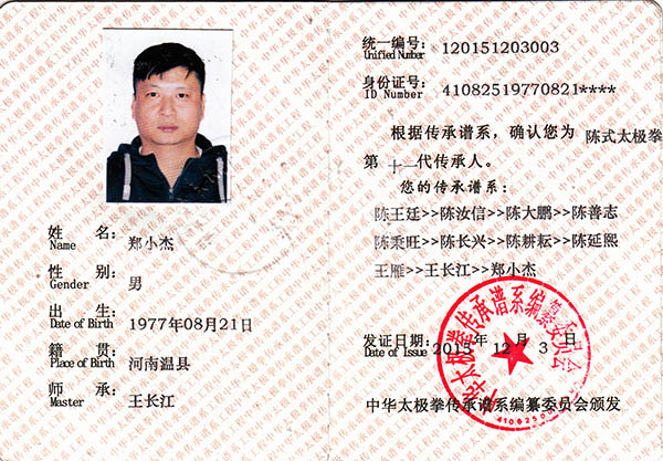 郑小杰