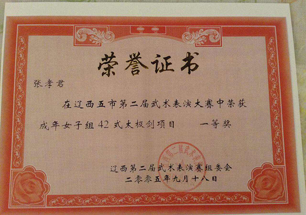 证书及荣誉