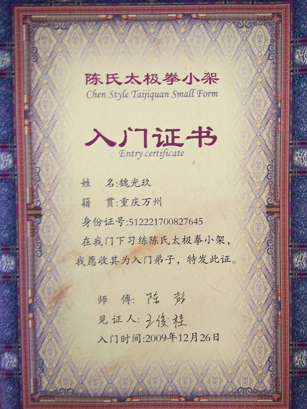 入门证书