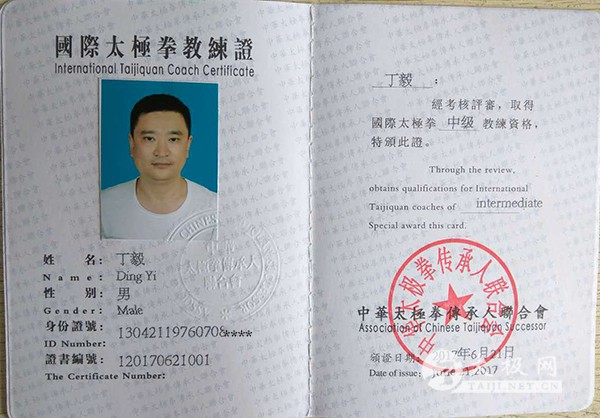 教练证书