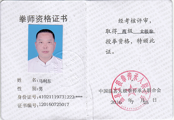 拳师证书