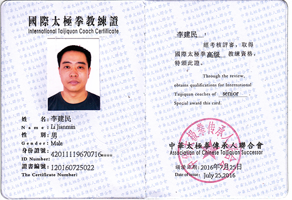 教练证书
