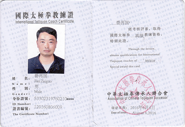 教练证书