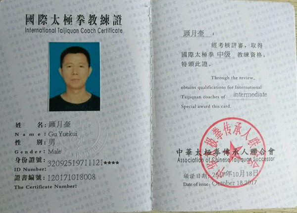 教练证书