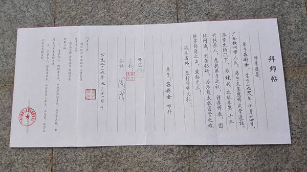 拜师帖