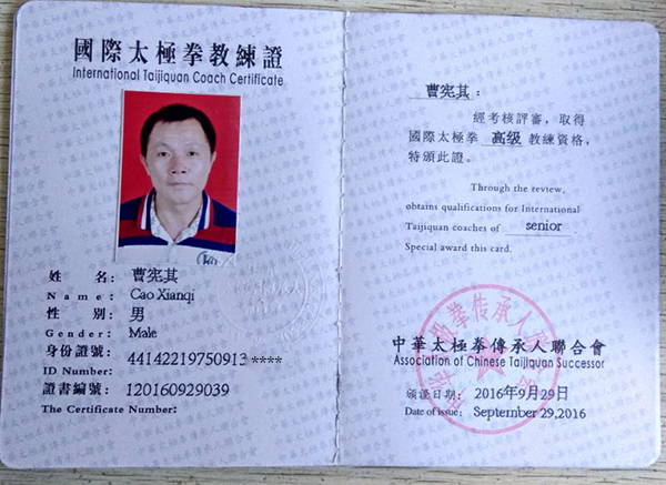 教练证书