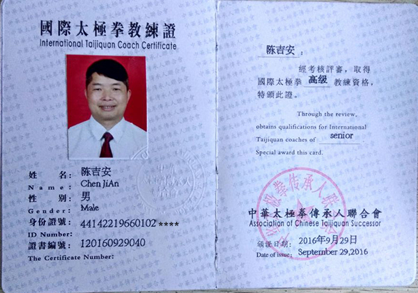 教练证书