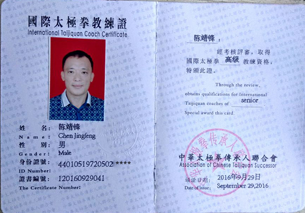 教练证书