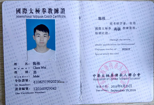 教练证书