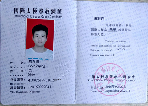 教练证书