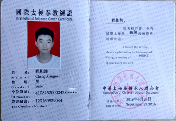 教练证书