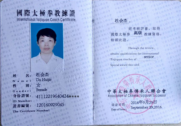 教练证书