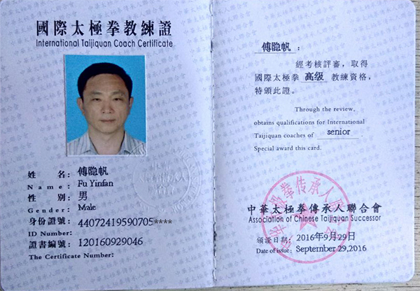 教练证书