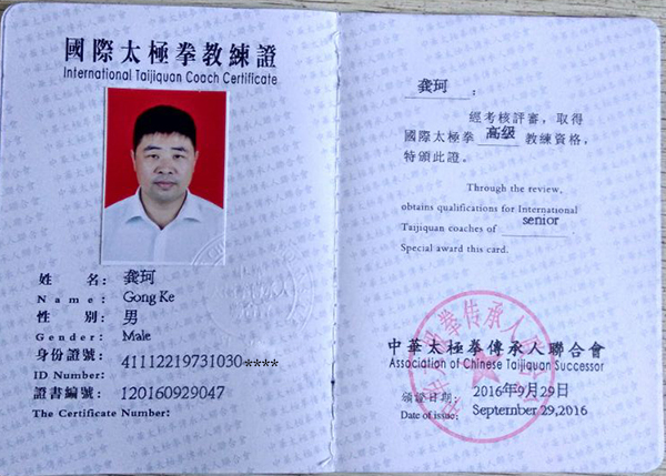 教练证书