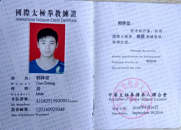 教练证书