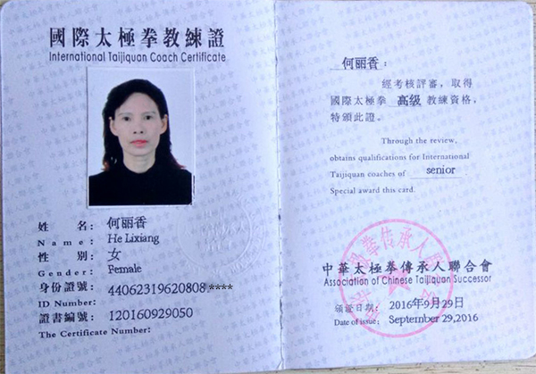 教练证书