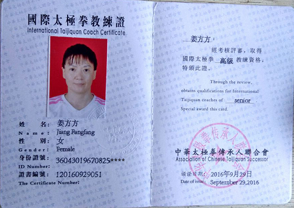 教练证书