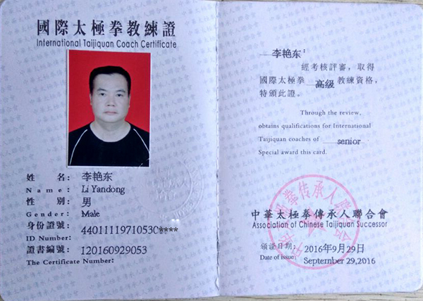 教练证书