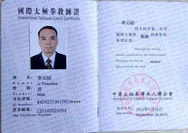 教练证书