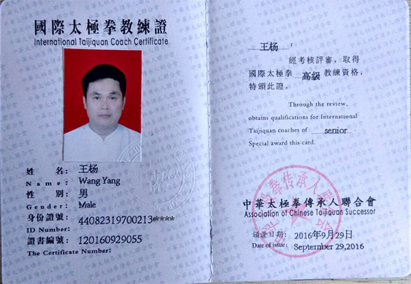 教练证书