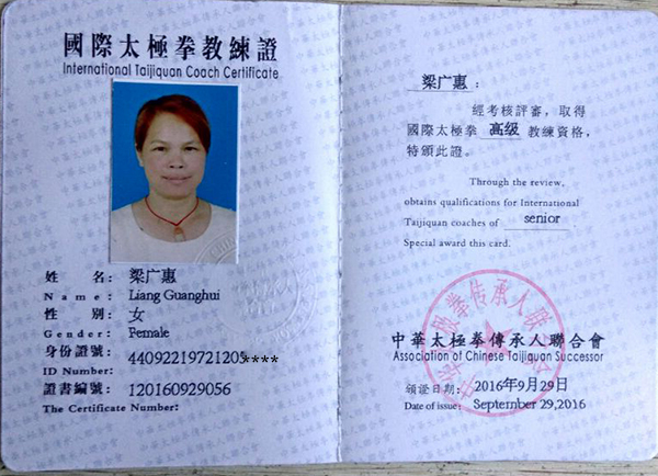 教练证书