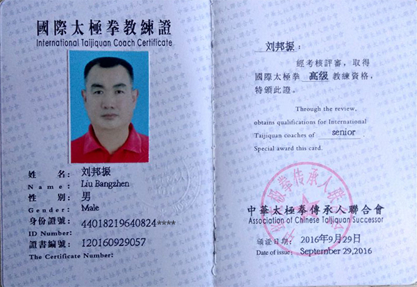 教练证书
