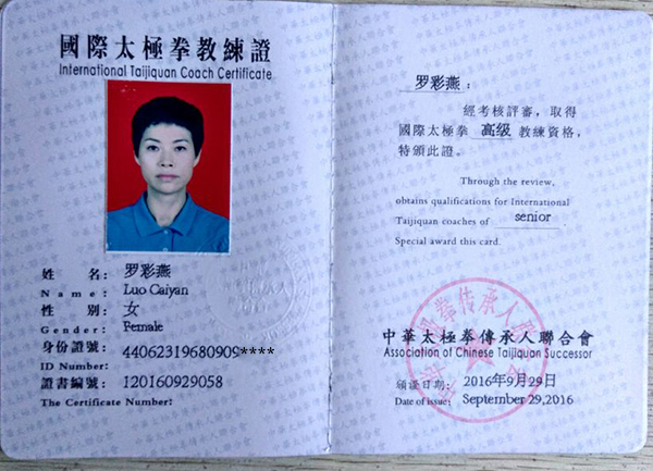 教练证书