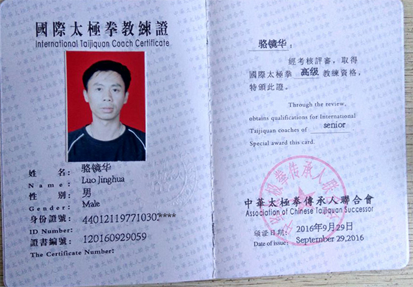 教练证书