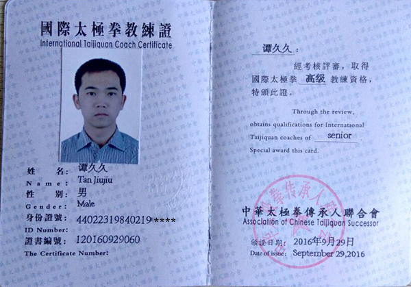 教练证书