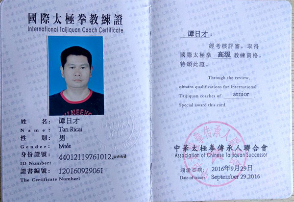教练证书