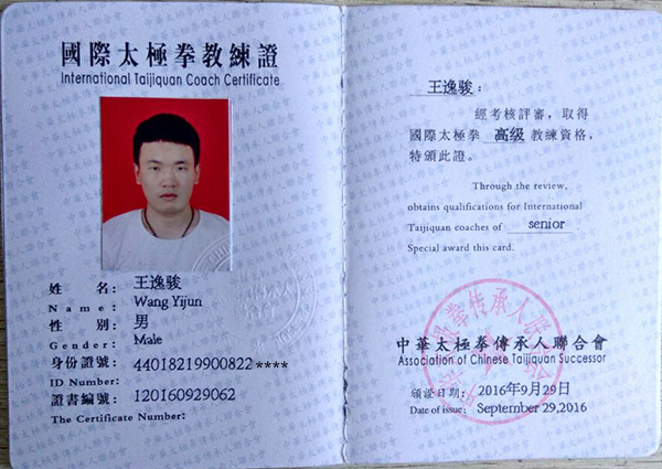 教练证书