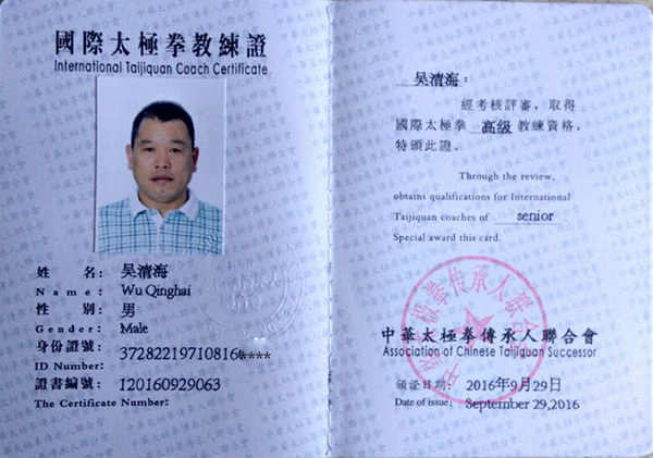 教练证书