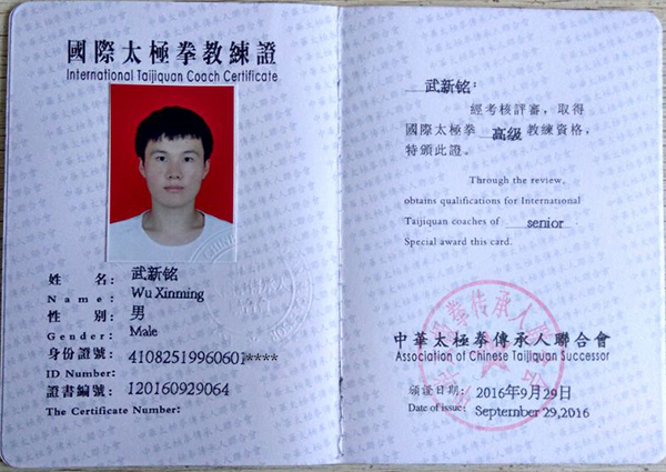 教练证书