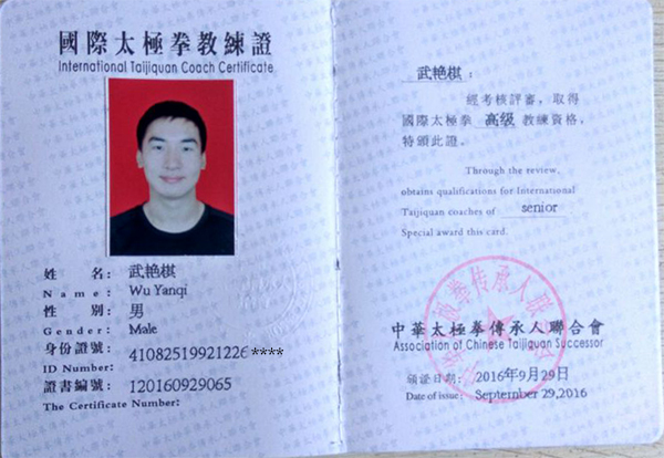 教练证书