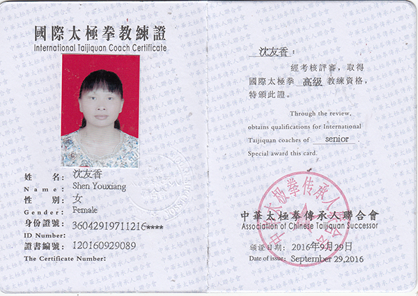 教练证书