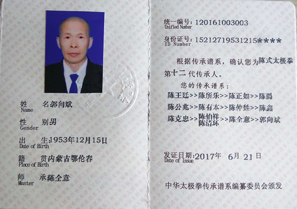 传承人证书