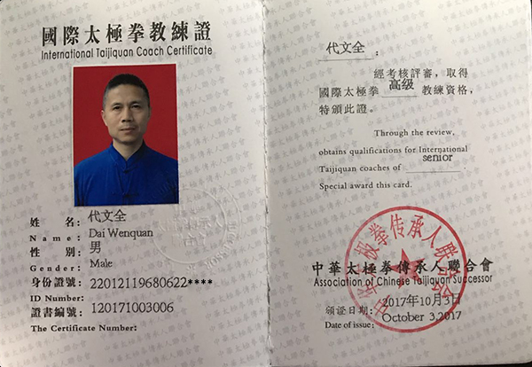 教练证书