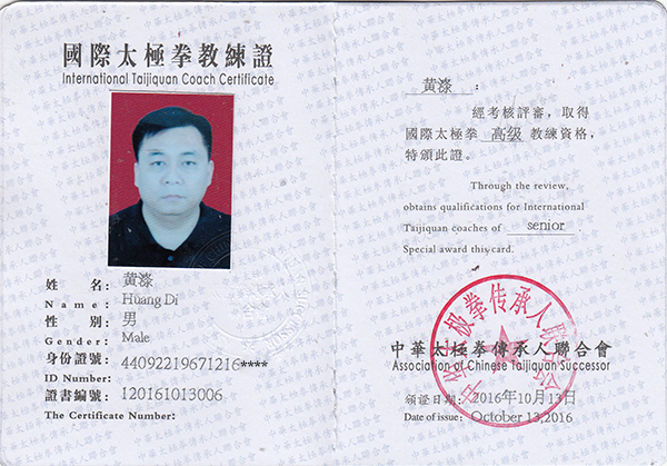 教练证书