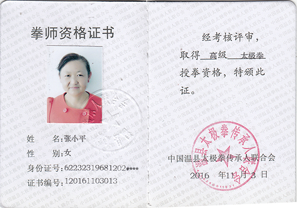 拳师证书