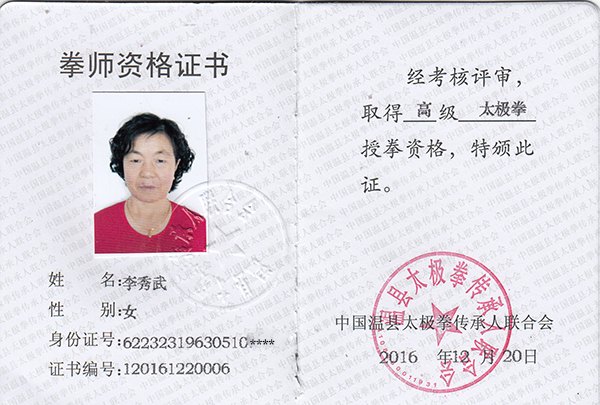 拳师证书