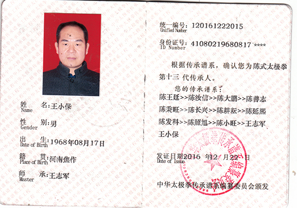 王小保