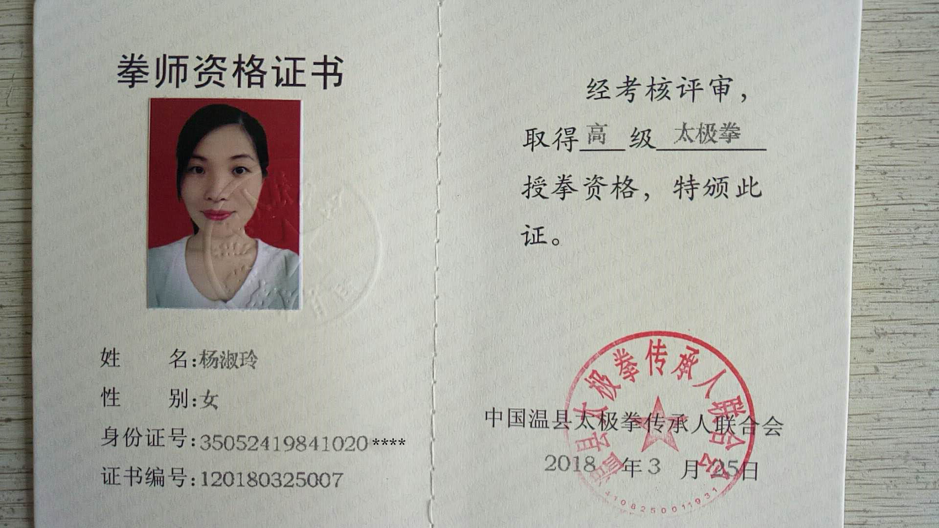 拳师证