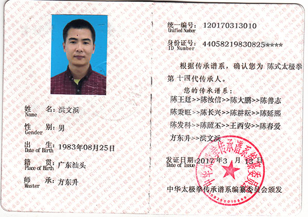传承人证书