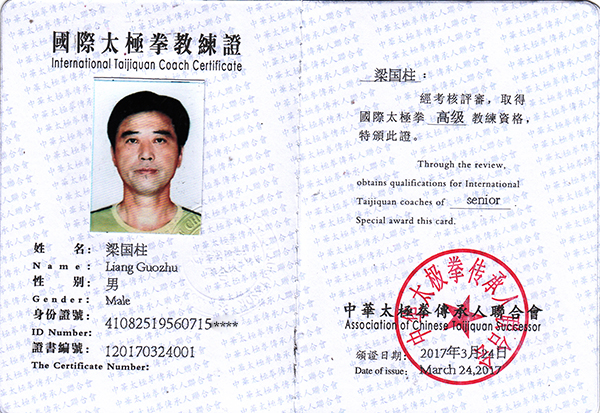 教练证书