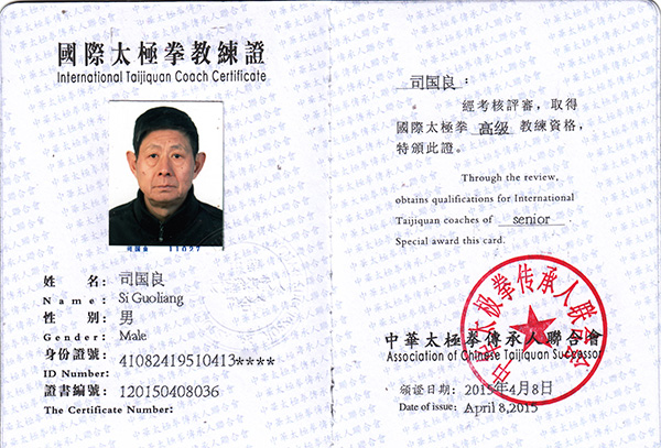 教练证书
