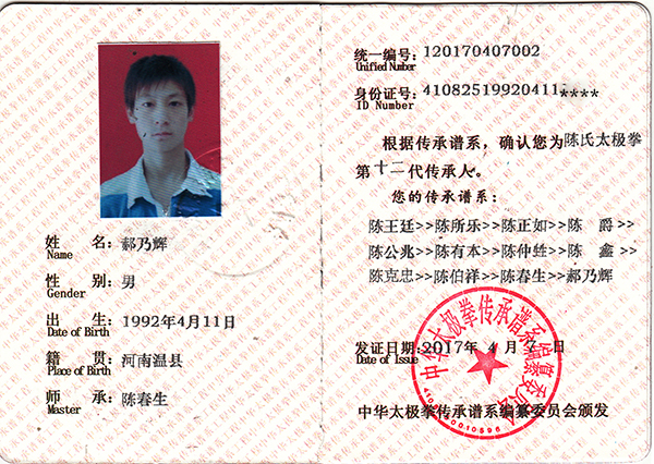 传承证书