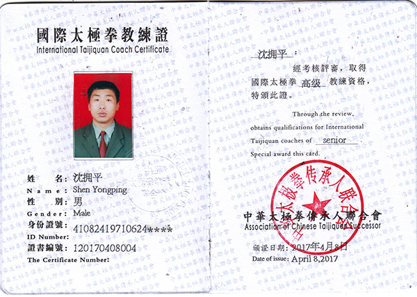 教练证书