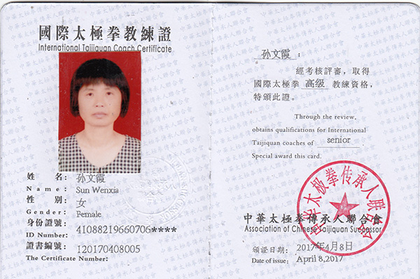 教练证书