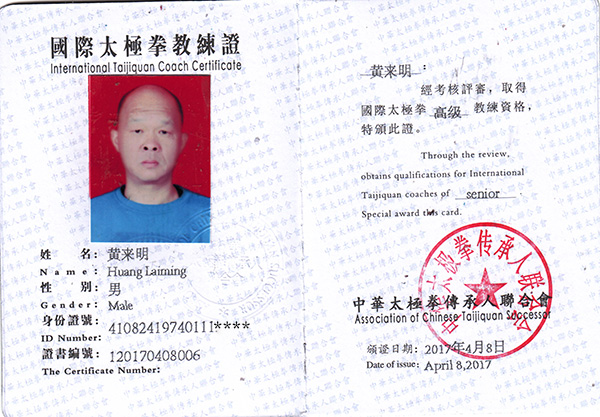 教练证书