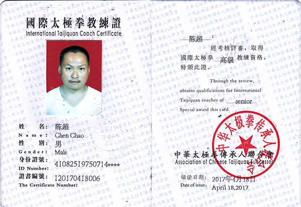 教练证书